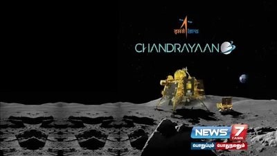 நிலவின் அதிர்வுகளை கண்டறிந்த  chandrayaan   3ன் பிரக்யான் ரோவர் 