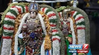 மதுரை சித்திரை திருவிழா   7 ஆம் நாளான இன்றைய நிகழ்வு என்ன 