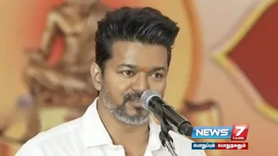 தவெக முதல் மாநாடு    நாளை அறிவிக்கிறார் தவெக தலைவர்  vijay