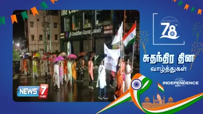  independenceday   ஈரோட்டில் நள்ளிரவில் பெண்கள் நடை மாரத்தான் 