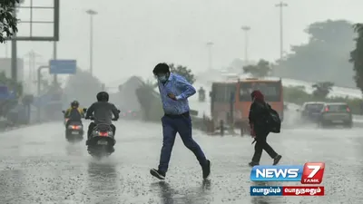  weatherupdate   தமிழ்நாட்டில் செப் 24 வரை மழைக்கு வாய்ப்பு 