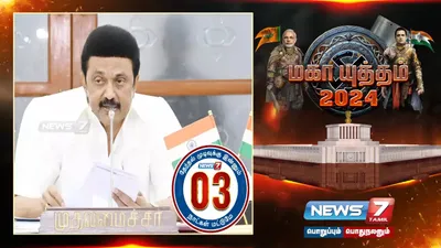  ஜூன் 4   இந்தியாவின் புதிய விடியலுக்கான தொடக்கமாக அமையும்    முதலமைச்சர் மு க ஸ்டாலின் 