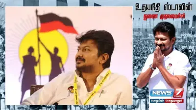 “துணை முதலமைச்சர் என்பது பதவியல்ல  பொறுப்பு  ”   தமிழ்நாடு துணை முதலமைச்சர்  udhaiyanidhistalin 