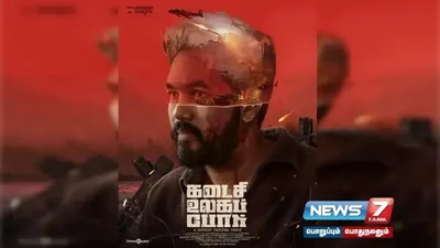 ஹிப்ஹாப் ஆதியின் ‘கடைசி உலகப் போர்’    release எப்போது தெரியுமா 