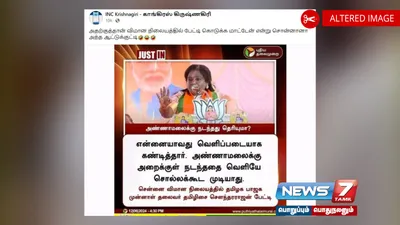 அண்ணாமலையால் அறைக்குள் நடந்ததை சொல்லக்கூட முடியாது என தமிழிசை செளந்தரராஜன் கூறினாரா    உண்மை என்ன 