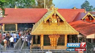 சபரிமலையில் இன்று மகரஜோதி தரிசனம்   ஏராளமான பக்தர்கள் வருகை   