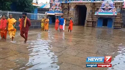 சீர்காழியில் கோயில்களுக்குள் புகுந்த மழை நீர்   பக்தர்கள் அவதி 