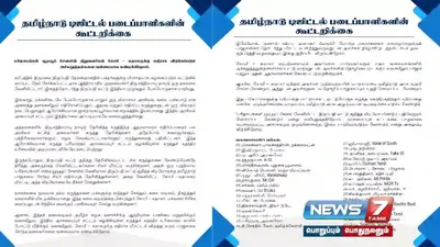 “ஒட்டுமொத்த கருத்து சுதந்திரத்திற்கு எதிரானது ”   பரிதாபங்கள்  youtube சேனலுக்கு ஆதரவாக தமிழ்நாடு டிஜிட்டல் படைப்பாளிகள் அறிக்கை…