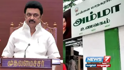 சென்னை    அம்மா உணவகங்களில் இன்றும்  நாளையும் இலவசம்    முதலமைச்சர்  mkstalin அறிவிப்பு 