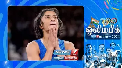  parisolympics2024   வினேஷ் போகத்தின் மனு தள்ளுபடி 