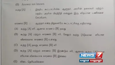 tnpsc குரூப் 2 தேர்வில் ஆளுநர் அதிகாரம் குறித்த கேள்வியால் சர்ச்சை   என்ன தெரியுமா 