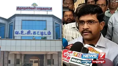 நெல்லை மாநகராட்சி ஆணையருக்கு லஞ்சம் கொடுக்க முயன்ற விவகாரம்   தனியார் நிறுவன இயக்குநரைப் பிடிக்க 2 தனிப்படைகள் அமைப்பு 