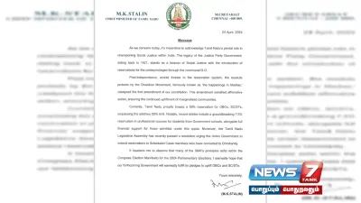 “சமூகநீதியை நிலைநாட்டுவதில் தமிழ்நாட்டிற்கு முக்கிய பங்கு    முதலமைச்சர் மு க ஸ்டாலின் பெருமிதம் 