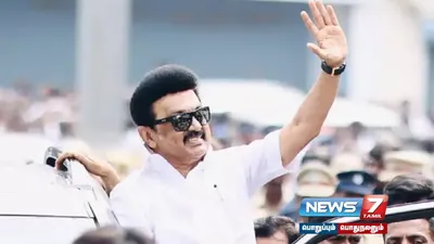 விழுப்புரத்தில் முதலமைச்சர்  mkstalin மேற்கொள்ளவிருந்த கள ஆய்வு ரத்து 