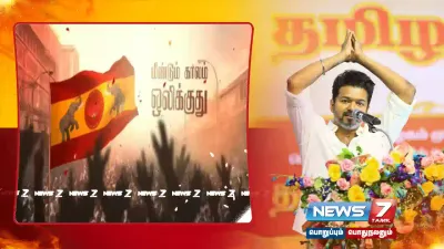 ‘தமிழன் கொடி பறக்குது    தலைவன் யுகம் பொறக்குது   ’  tvk பாடல் வெளியீடு  கவனம் பெற்ற கட்சிக்கொடி உருவான விதம் குறித்து வரிகள் 