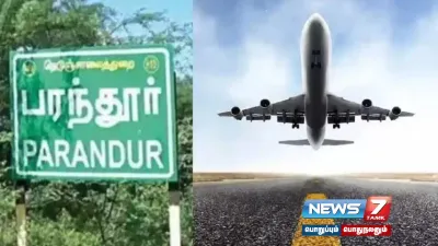  parandurairport – சுற்றுச்சூழல் ஆய்வு செய்ய மத்திய அரசு அனுமதி 