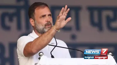 jammu kashmir சட்டமன்ற தேர்தல்    rahulgandhi இன்று பிரசாரம் 