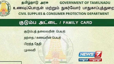 புதிய நடைமுறையால் அவதிக்குள்ளாகும்  rationcard விண்ணப்பதாரர்கள் 