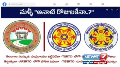 தெலங்கானா மாநில சாலைப் போக்குவரத்துக் கழகமான டிஜிஎஸ்ஆர்டிசியின் புதிய லோகோ குறித்து வெளியான தகவல் போலியானது 