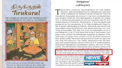 ஜி யு போப் எழுதிய புத்தகத்தில் திருவள்ளுவர் காவி உடையுடன் காணப்படுகிறாரா    உண்மை என்ன 