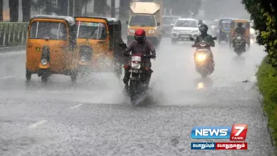 தமிழ்நாட்டில் 7 நாட்களுக்கு மழைக்கு வாய்ப்பு   வானிலை ஆய்வு மையம் தகவல் 