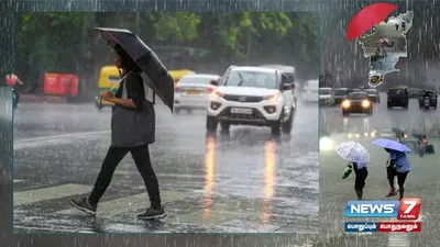  tnrains   எந்தெந்த மாவட்டங்களில் இன்று பள்ளிகளுக்கு விடுமுறை   விவரம் இதோ 