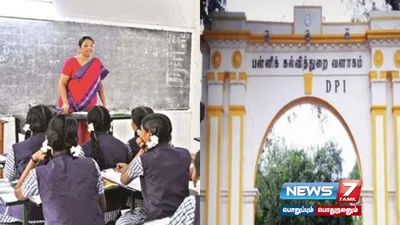 அரசுப் பள்ளிகளில் jee  neet தோ்வுகளுக்கு பயிற்சி  வழிகாட்டுதல்களை வெளியிட்டது பள்ளிக் கல்வித் துறை 