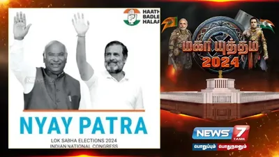 ‘பாஜகவின் மக்கள் விரோத சட்டங்கள் அனைத்தும் திரும்பப் பெறப்படும்’   காங்கிரஸ் வாக்குறுதி 